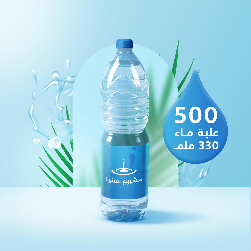 500 علبة ماء 330 مل