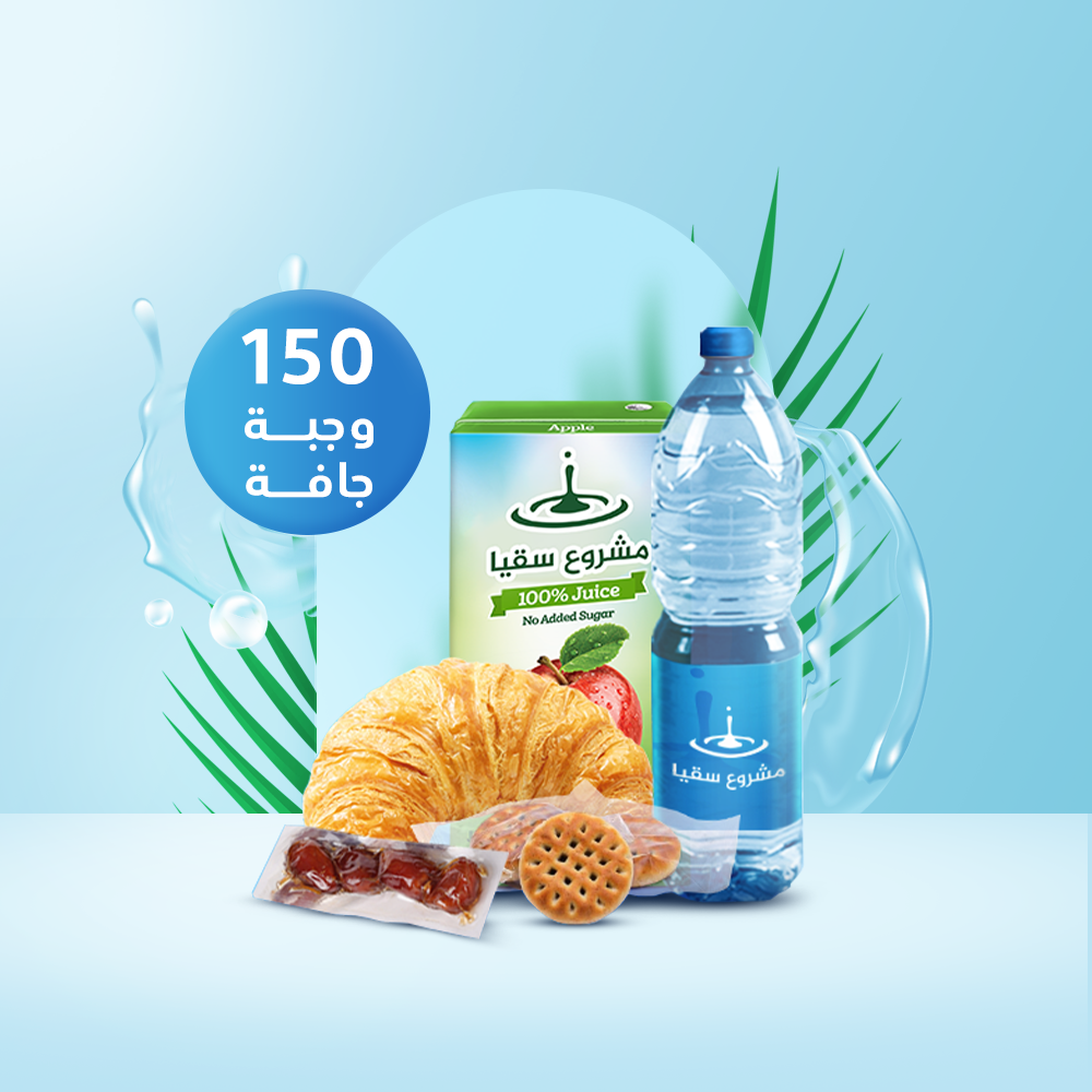 150 وجبة جافة