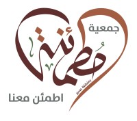 جمعية مطمئنة بمنطقة عسير