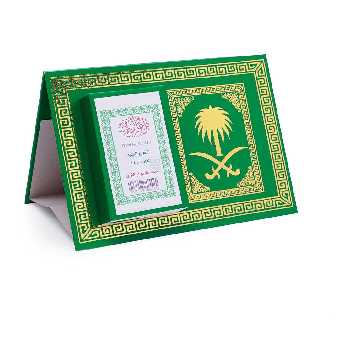 تقويم هجري مكتبي أفقي 1448هـ - اخضر