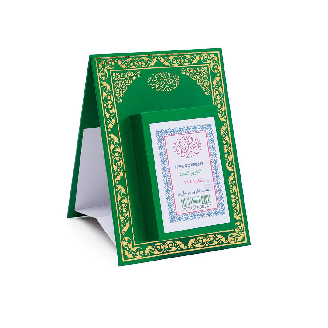 تقويم هجري مكتبي طولي 1448هـ - اخضر 