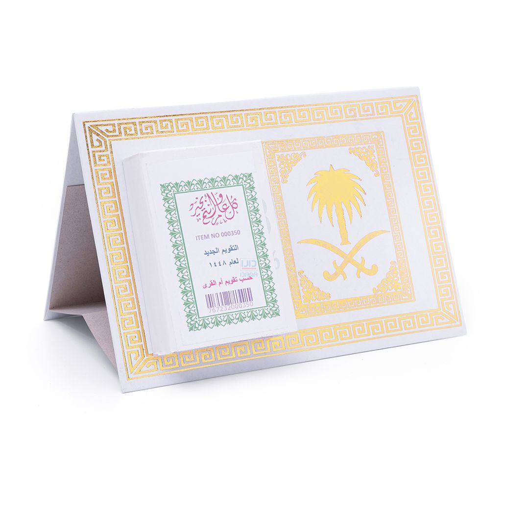 Office Hijri Horizontal Calendar 1448 White