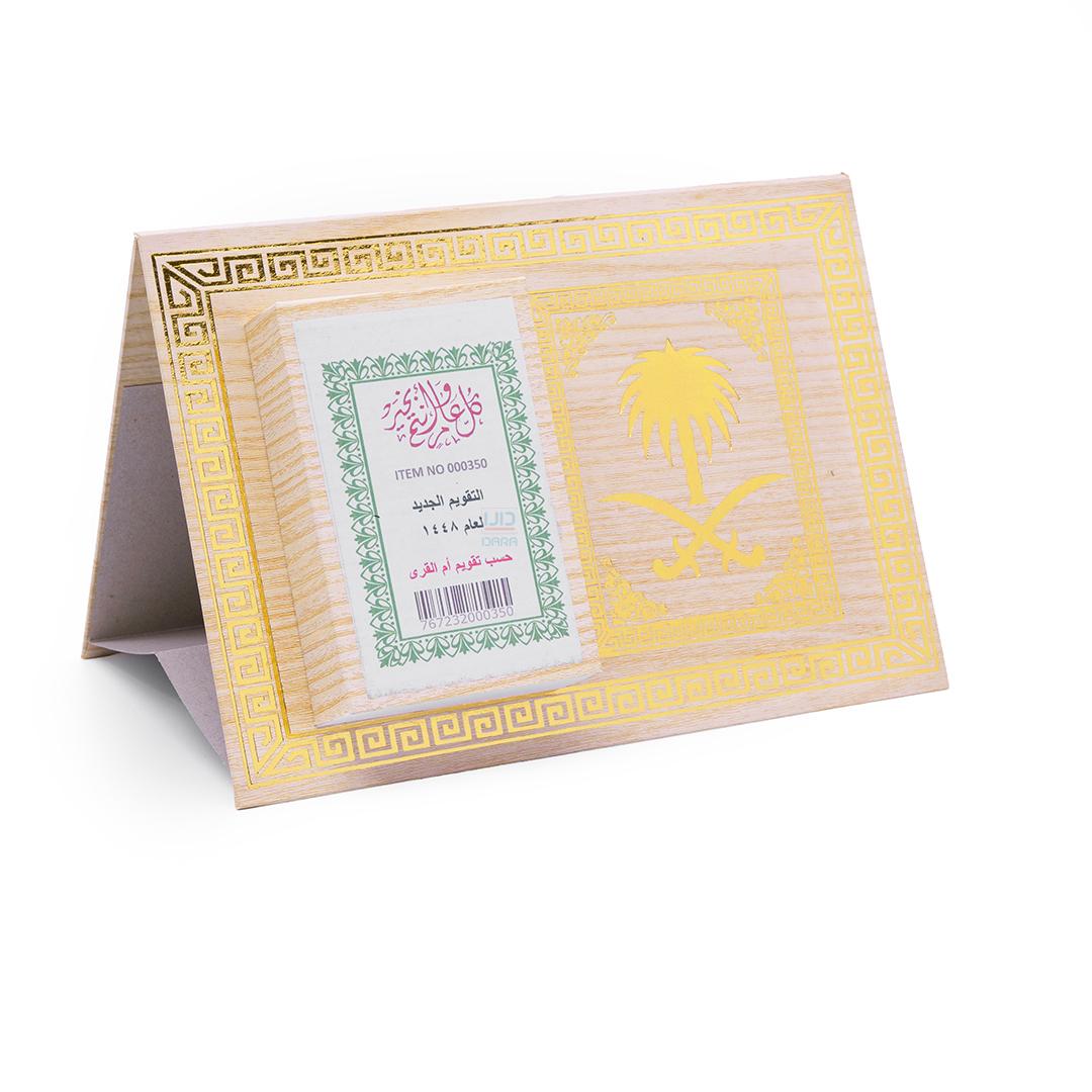 Office Hijri Calendar 1448 Wooden