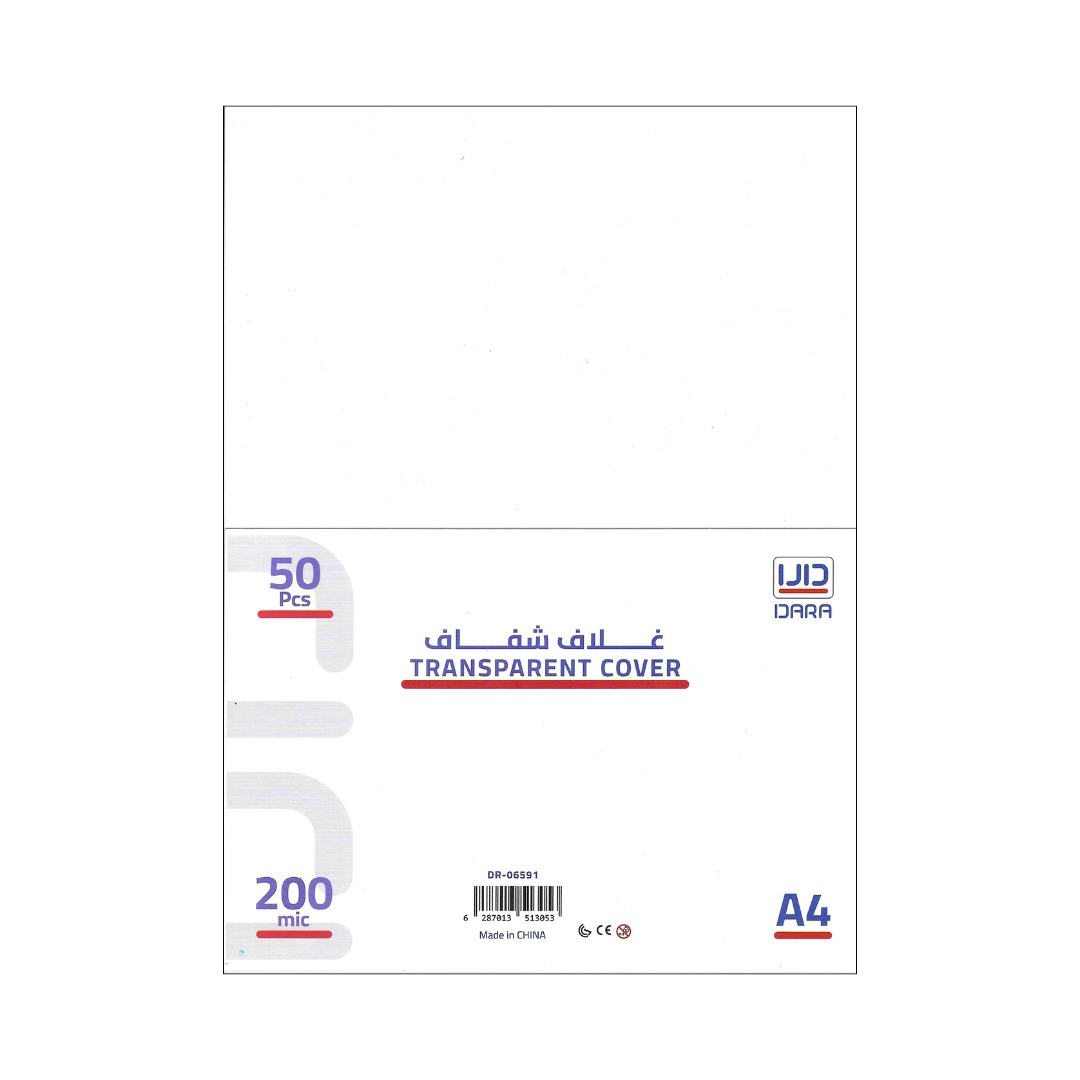 غلاف ملازم شفاف 200 مايكرون