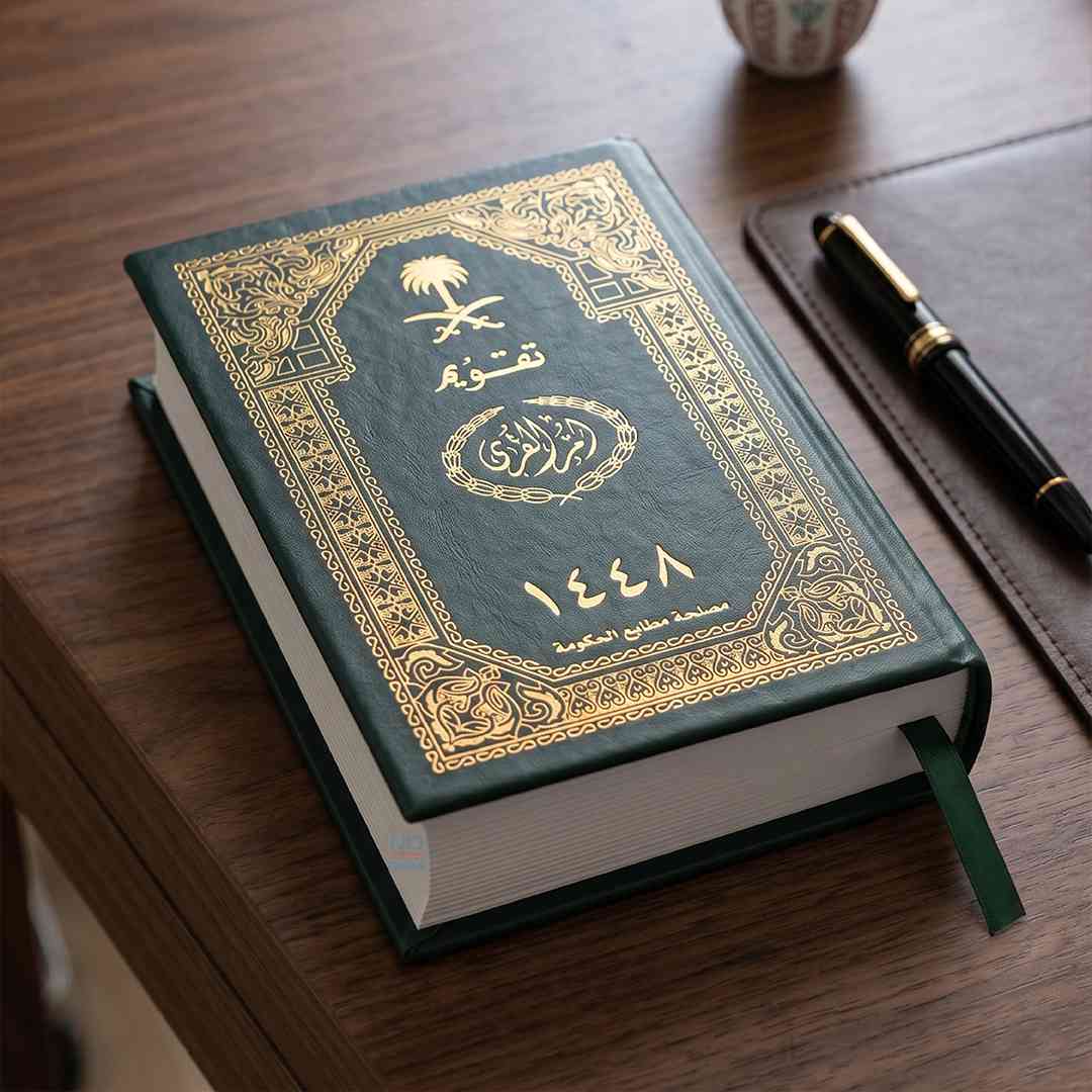Hijri Calendar 1448 Hardcover Notebook