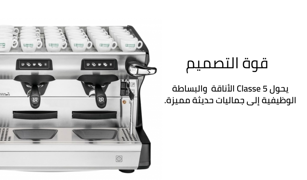 مكينة قهوة رانشيلو 2 قروب أسود – RANCILIO CLASSE 5
