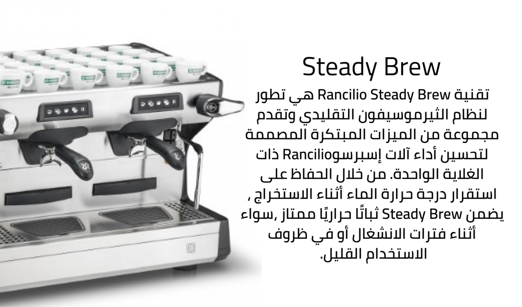 مكينة قهوة رانشيلو 2 قروب أسود – RANCILIO CLASSE 5
