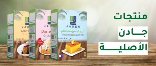 منتجات جادن الأصلية