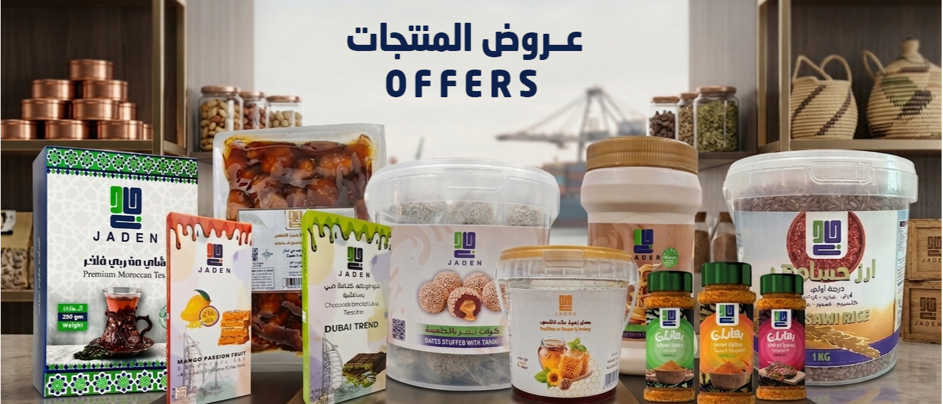 عروض جادن