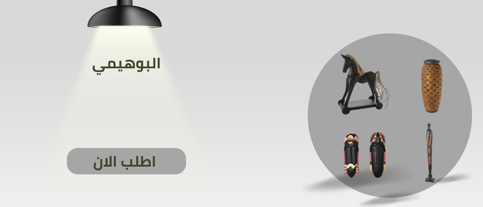 قطع فريدة تضيف لمسة فنية وحياة لمنزلك