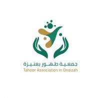 جمعية طهور لرعاية ومساندة مرضى السرطان