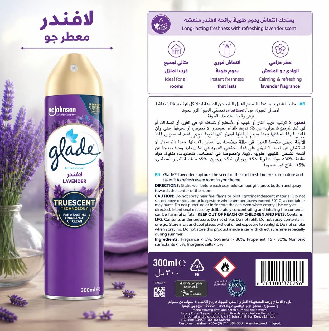 معطر جو لافندر 300 مل – انتعاش يدوم طويلاً | تقنية TrueScent لإزالة ال