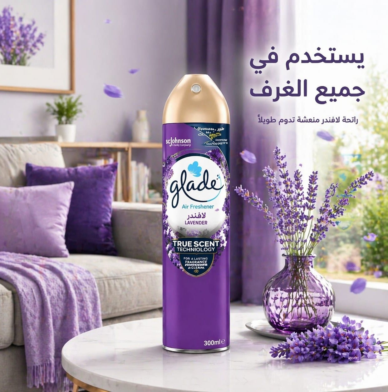 معطر جو لافندر 300 مل – انتعاش يدوم طويلاً | تقنية TrueScent لإزالة ال