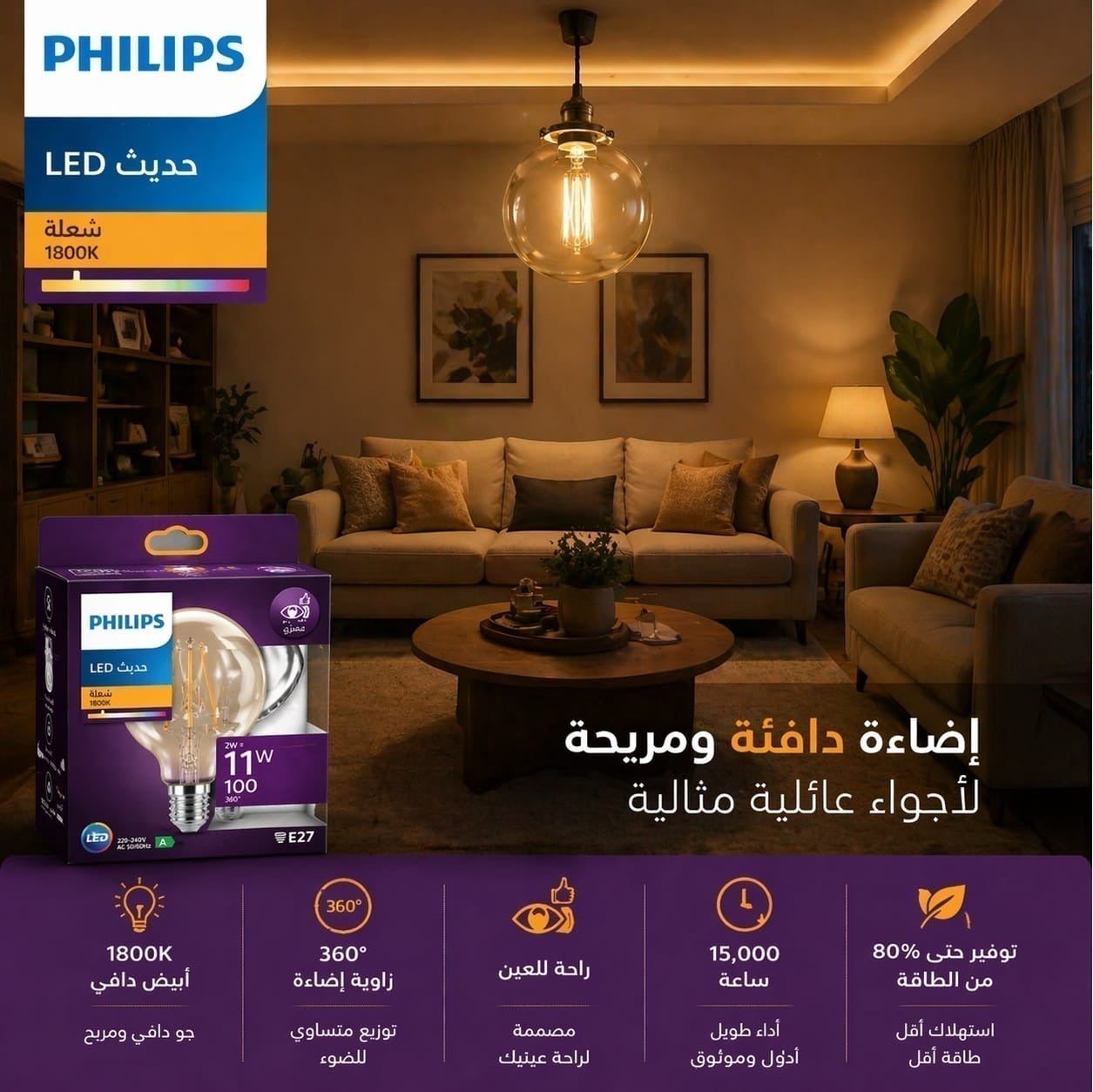 لمبة LED E27 إضاءة دافئة 1800K (Flame) – 11W – 100 لومن – موفرة للطاقة