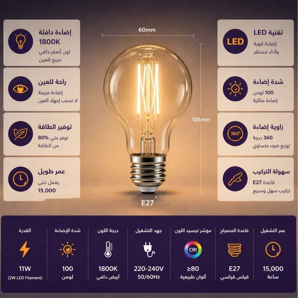لمبة LED E27 إضاءة دافئة 1800K (Flame) – 11W – 100 لومن – موفرة للطاقة