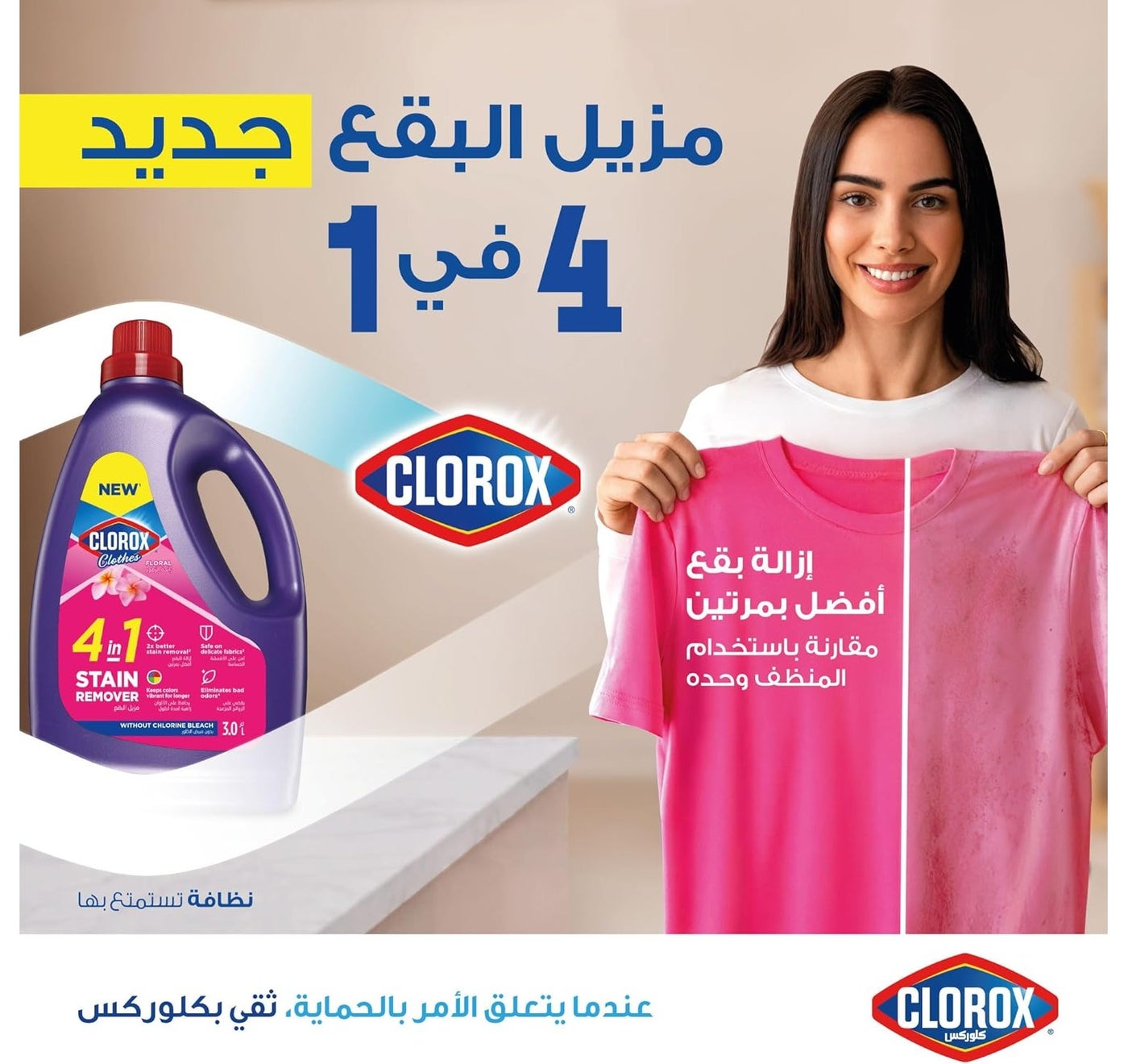 مزيل البقع للملابس الملونة، يزهي الألوان، رائحة الزهور 3 لتر - صورة 2