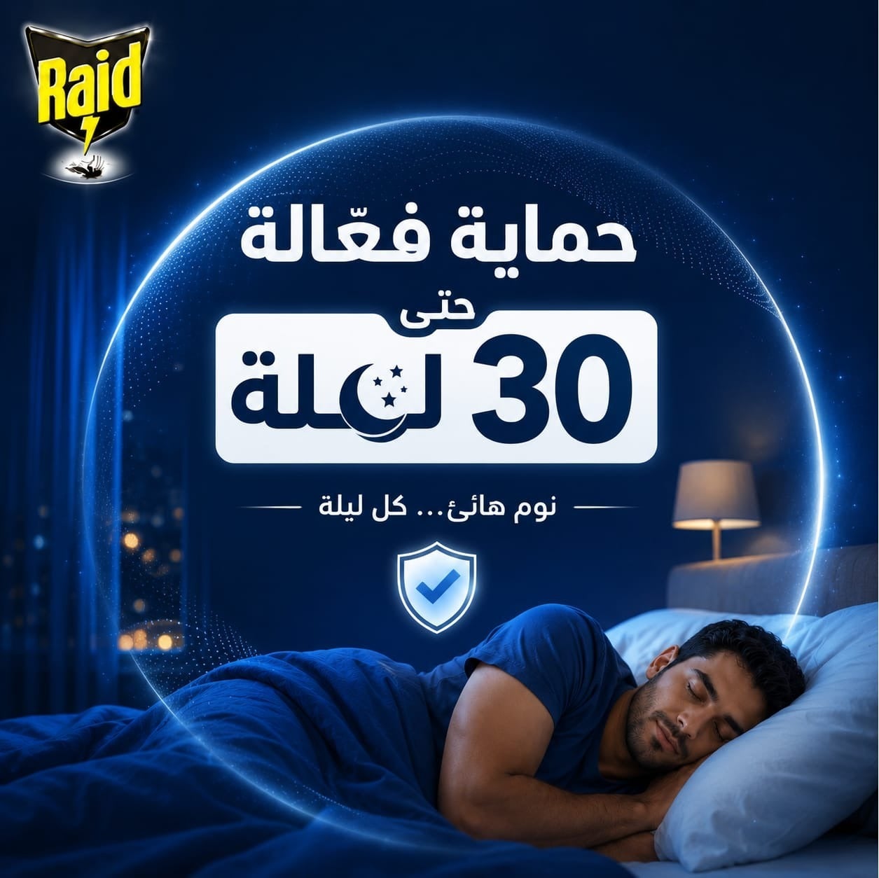 طارد البعوض الكهربائي السائل، حماية لمدة 30 ليلة، 21.90مل - صورة 3