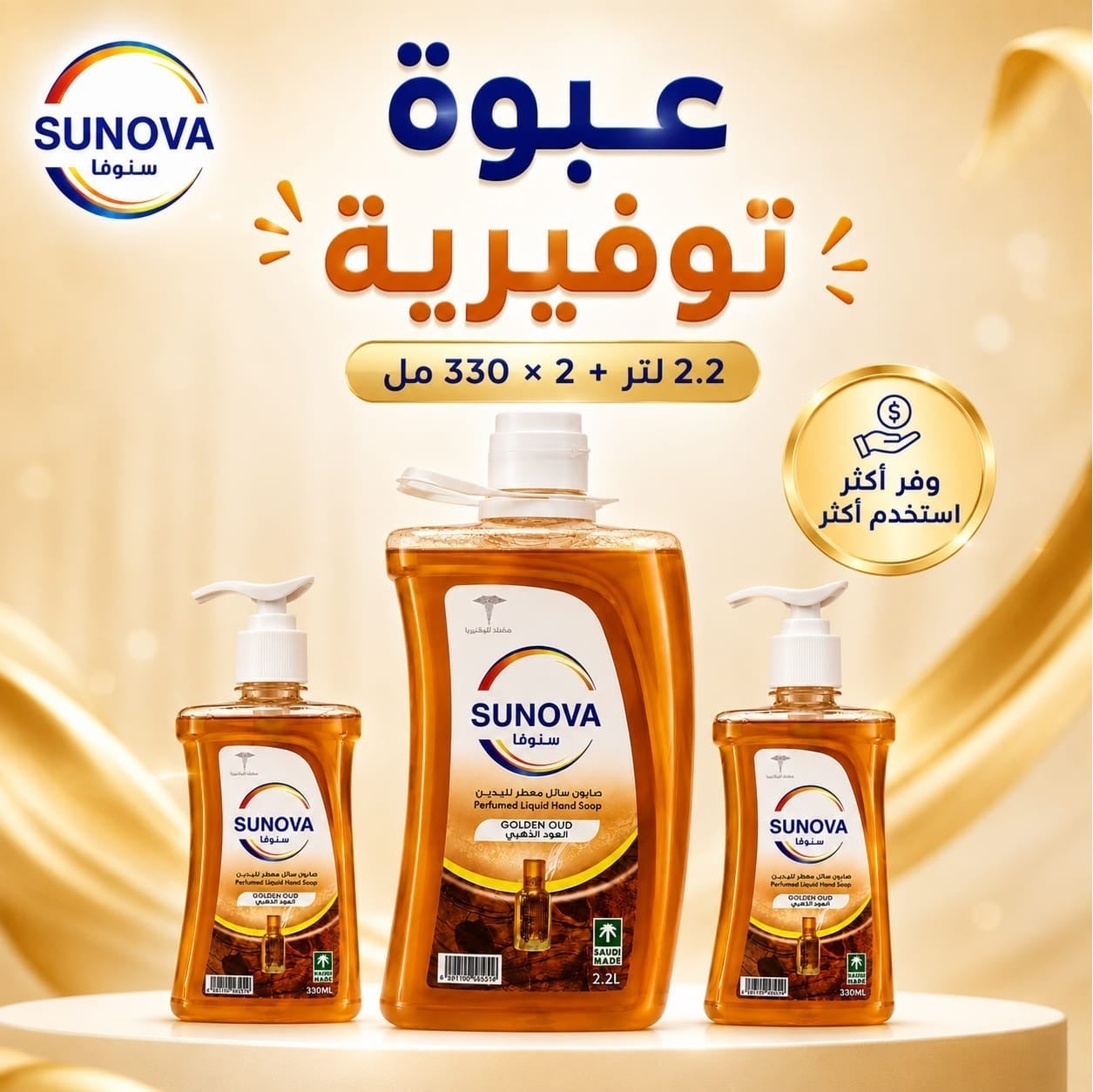 صابون سائل معطر لليدين برائحة العود الذهبي 2.2 لتر + 2 × 330 مل – مضاد