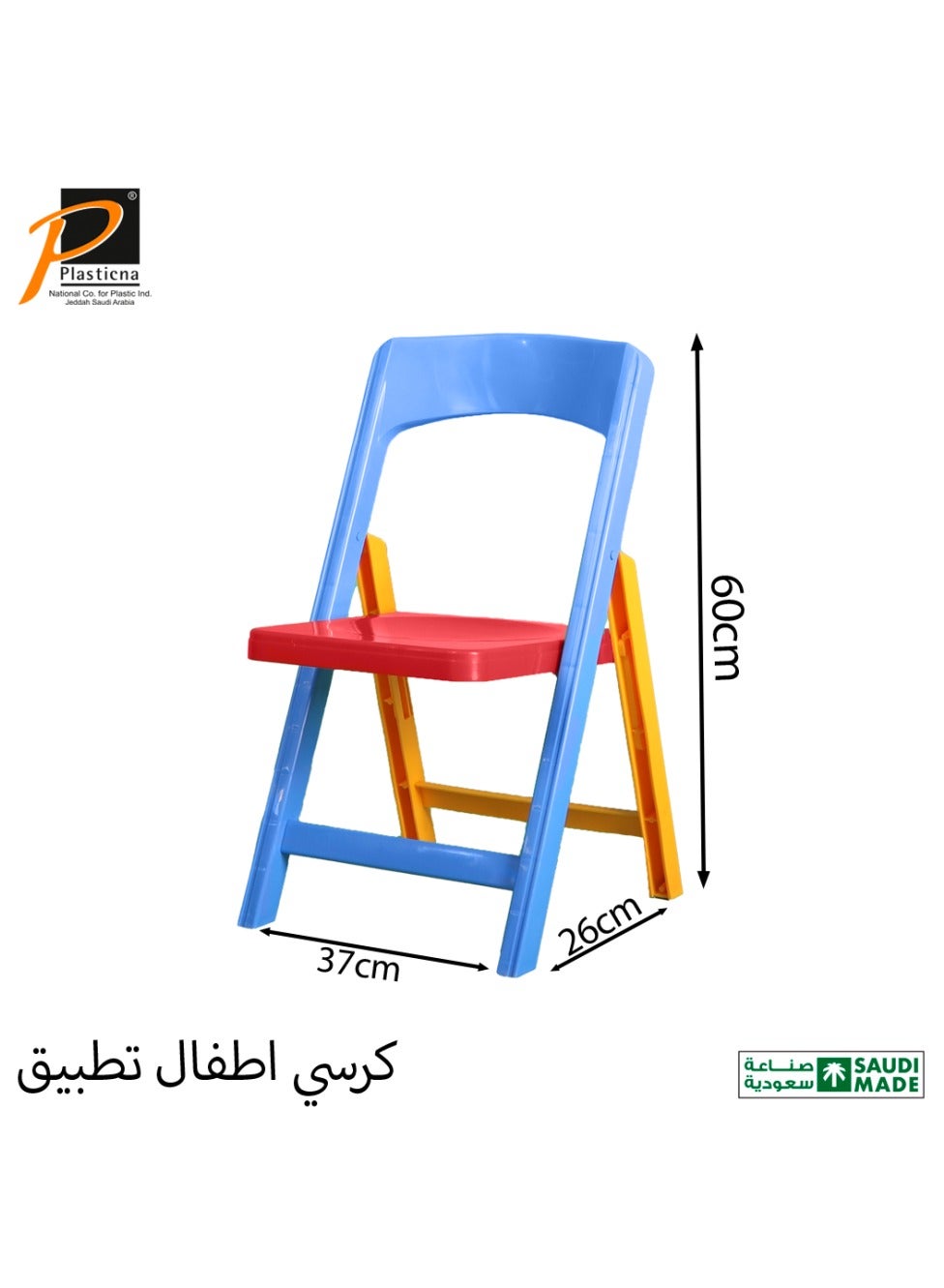 كرسي أطفال بلاستيك متين، قابل للطي، مريح وخفيف الوزن، للإستخدام الداخل