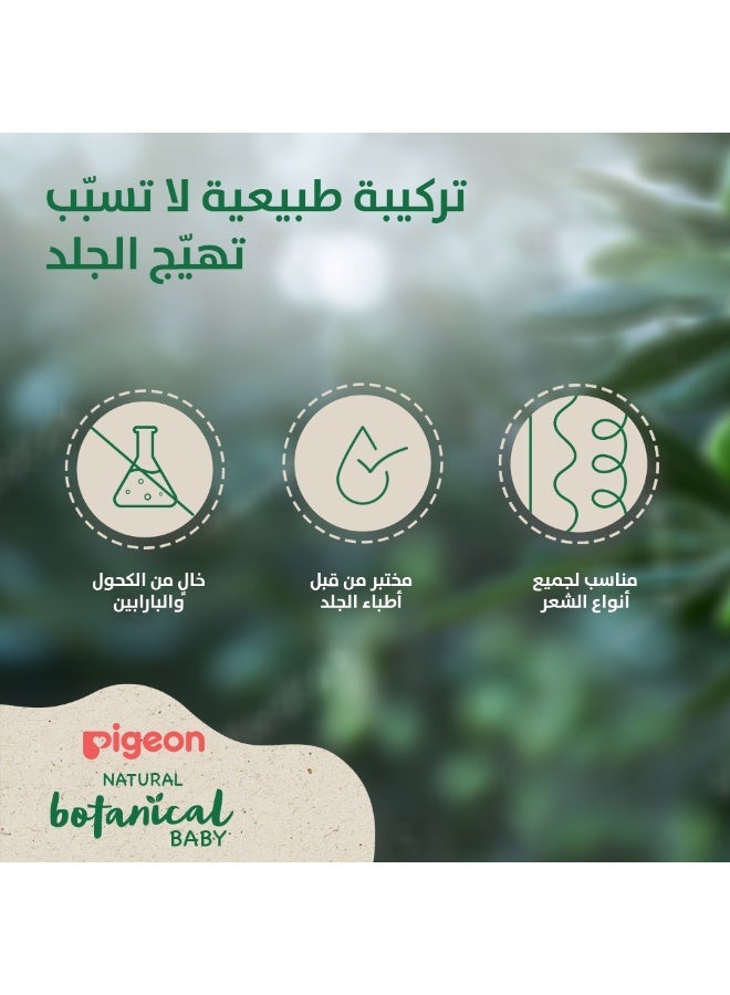 شامبو بيجون النباتي الطبيعي للاطفال، بزيت الزيتون وزيت الأرجان والبابو