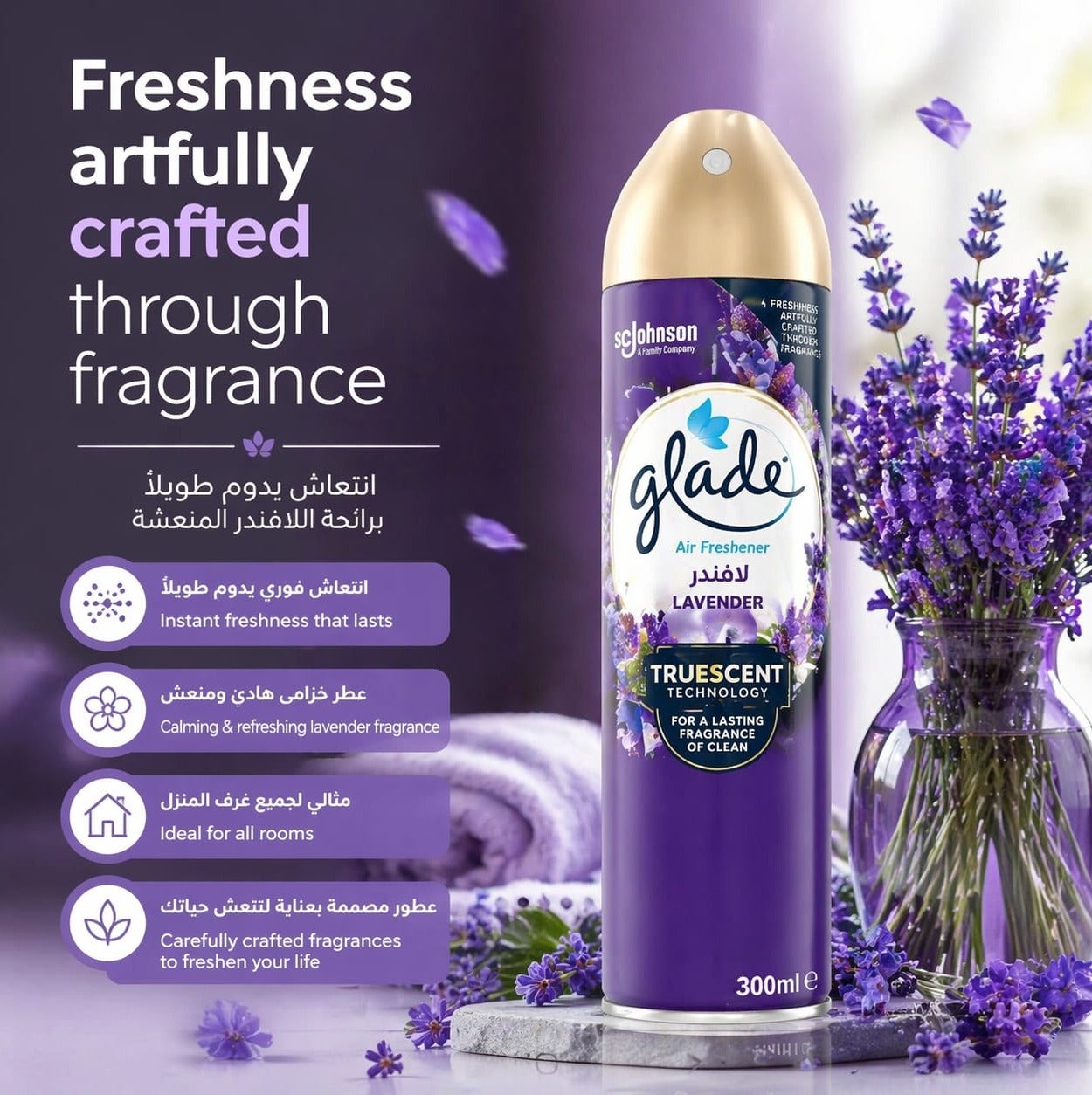معطر جو لافندر 300 مل – انتعاش يدوم طويلاً | تقنية TrueScent لإزالة ال