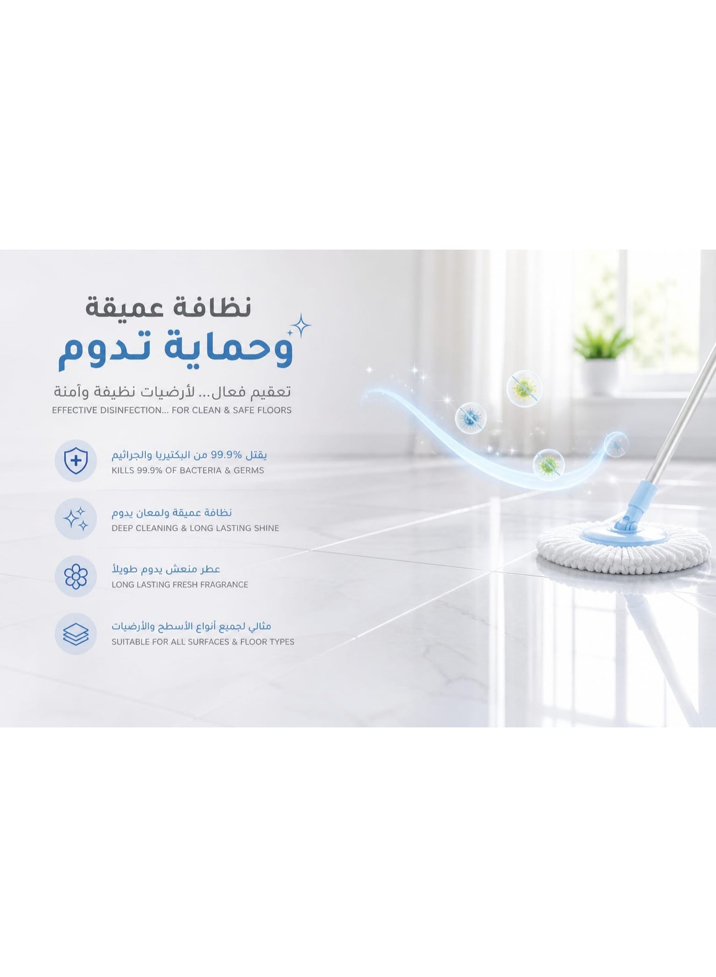 معقم ومطهر ومعطر الحرم، لمسح الأرضيات ومناسب لجميع الأسطح الصلبة، 5لتر