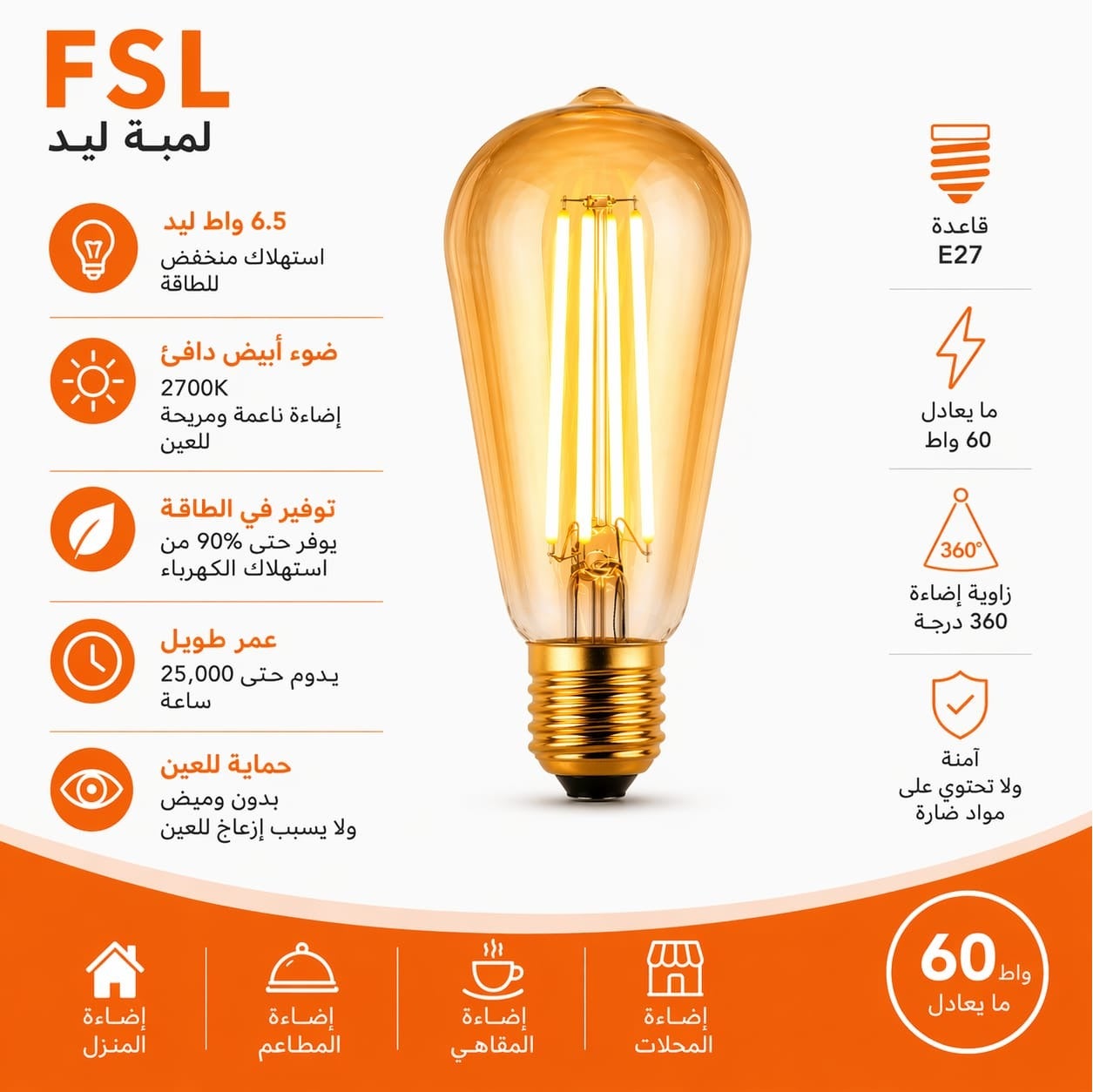لمبة LED فيلامنت ديكور – قدرة 6.5 واط (تعادل 60 واط) – إضاءة دافئة 220