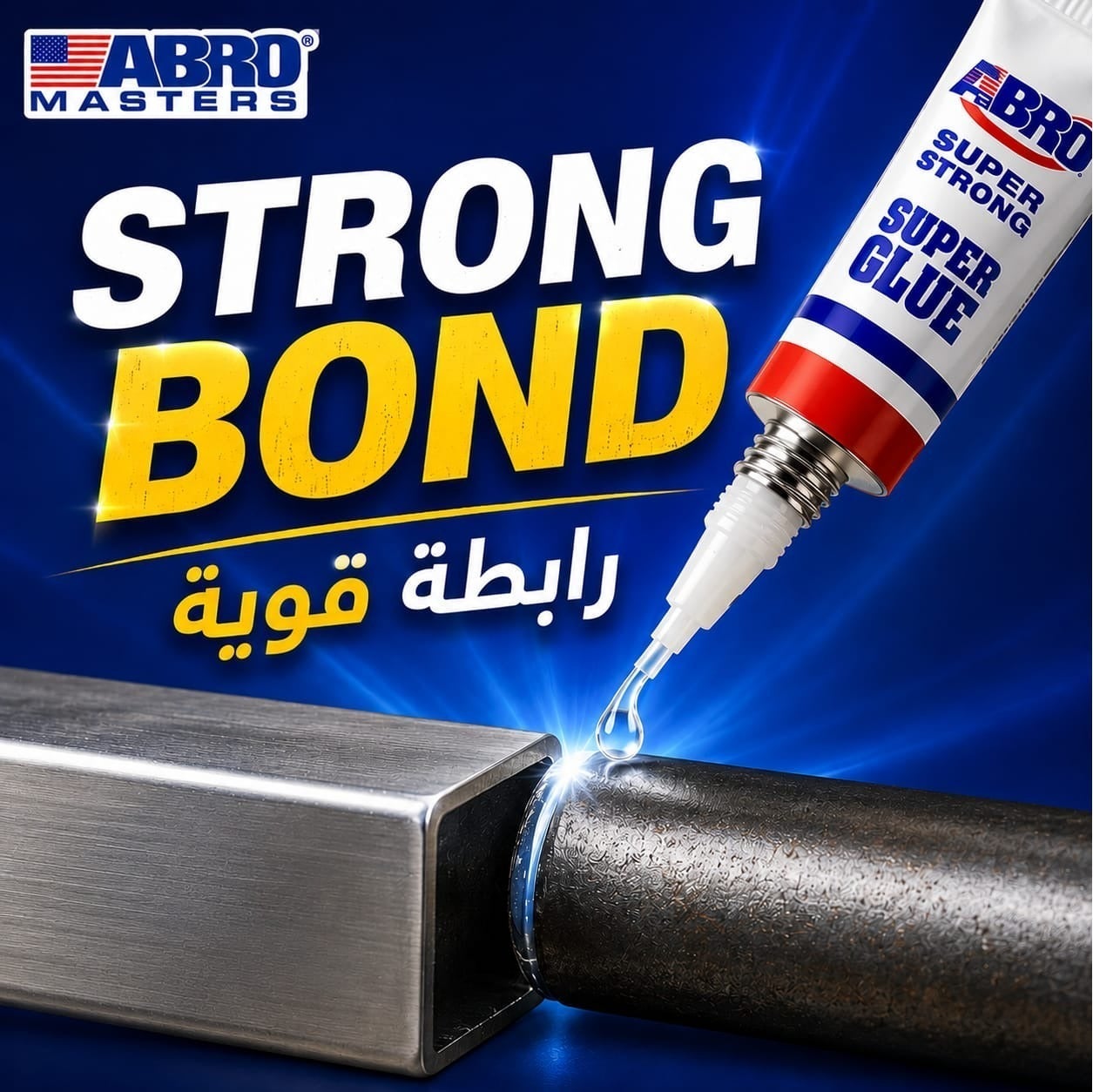 ماسترز سوبر جلو فائق القوة – لاصق سريع الجفاف خلال 3 ثوانٍ – مناسب للم