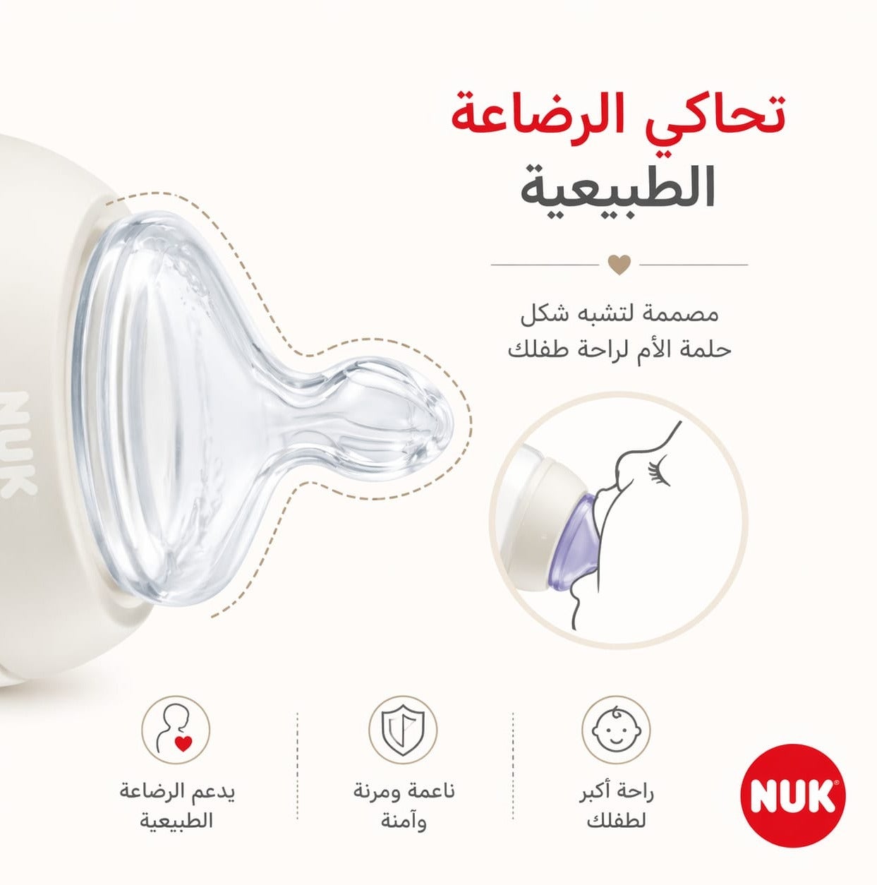 رضّاعة أطفال زجاج NUK Nature Sense الألمانية – مصنوعة من الزجاج عالي ا