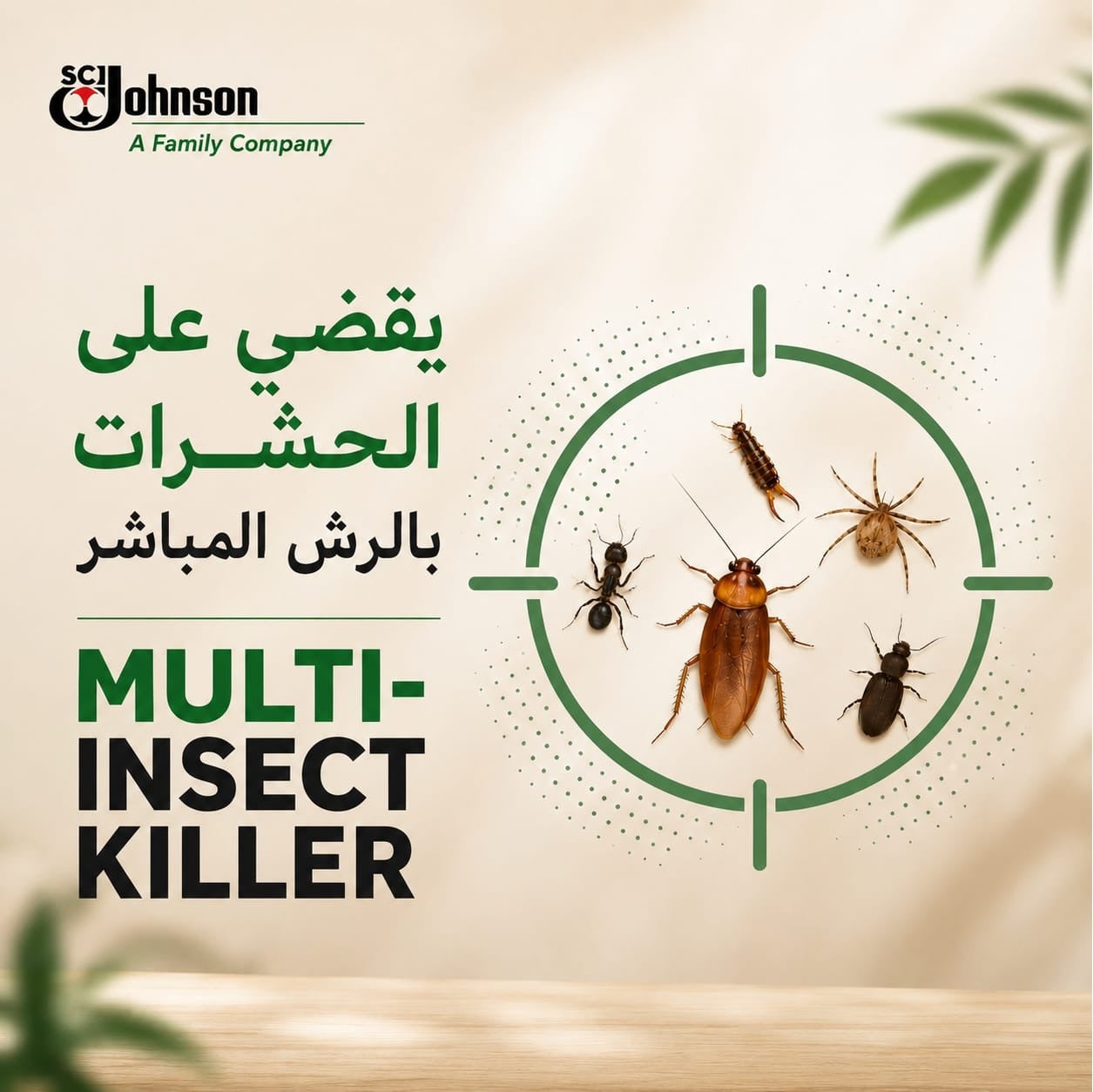 مبيد الحشرات المتعددة 300 مل * 12 عبوة - صورة 7