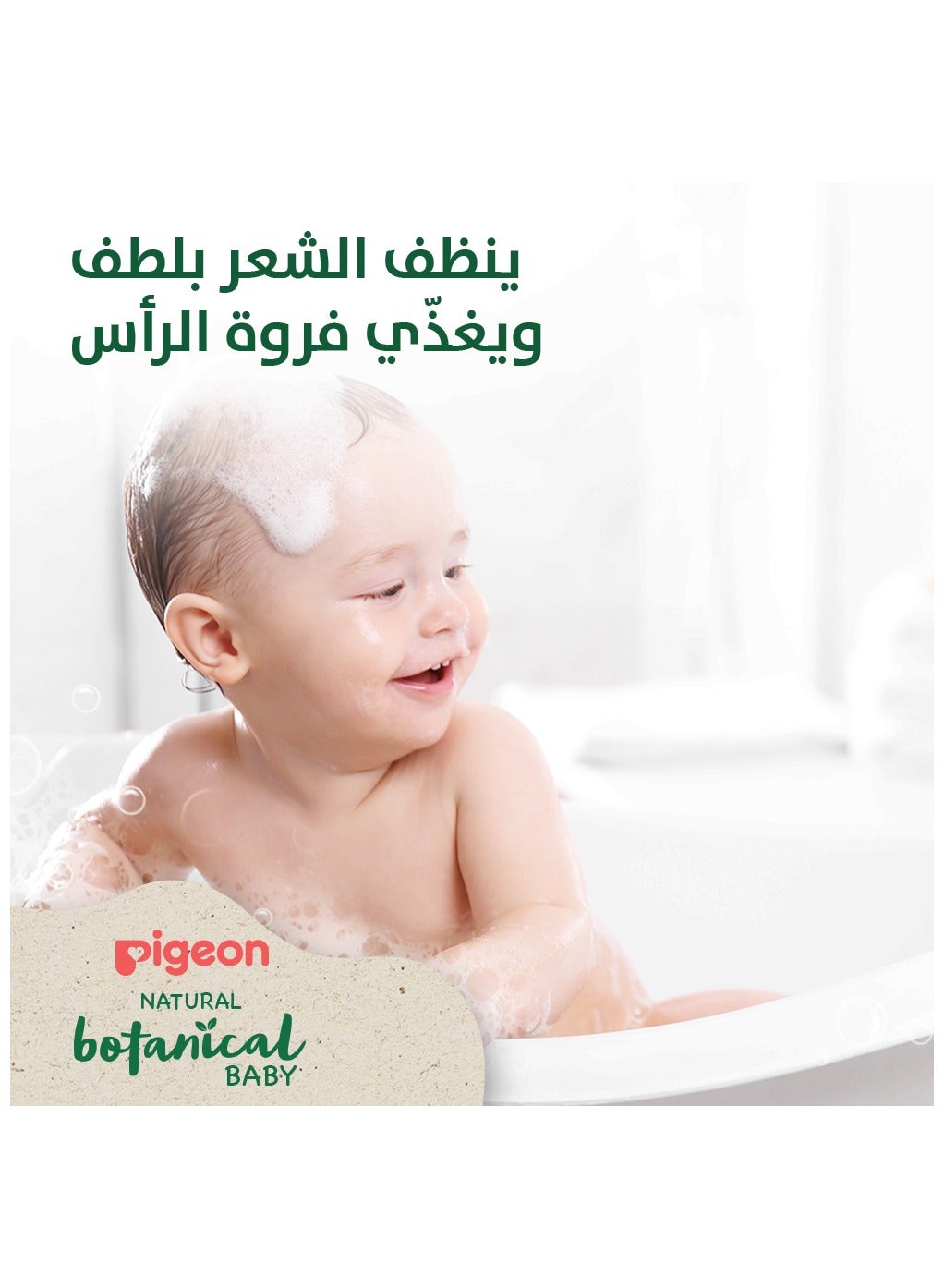 شامبو بيجون النباتي الطبيعي للاطفال، بزيت الزيتون وزيت الأرجان والبابو