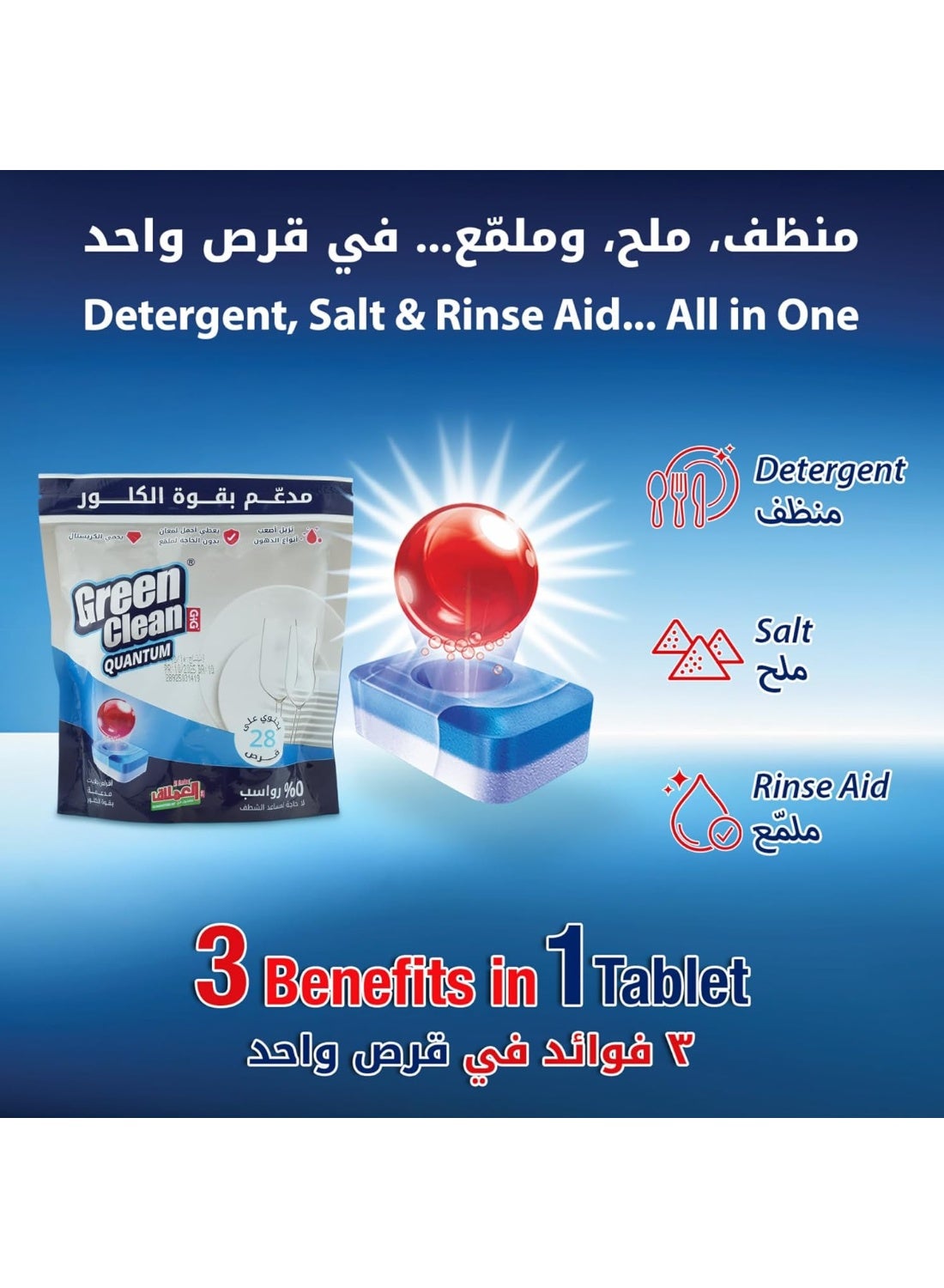 جرين كلين كوانتوم، أقراص غسالة الصحون مدعم بقوة الكلور، 0% رواسب، يزيل