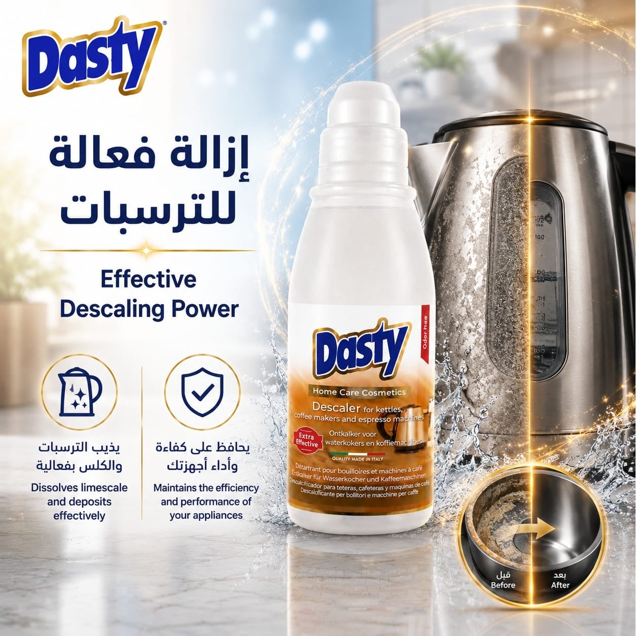 مزيل ترسبات احترافي للغلايات وماكينات القهوة – تركيبة إيطالية فعالة لإ