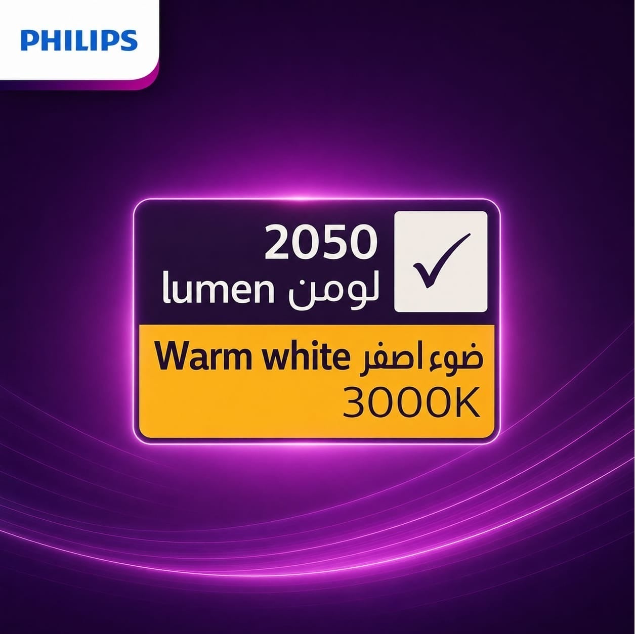 إنارة سقفية LED دائرية 24 واط – إضاءة دافئة 3000K – 2050 لومن – موفرة 