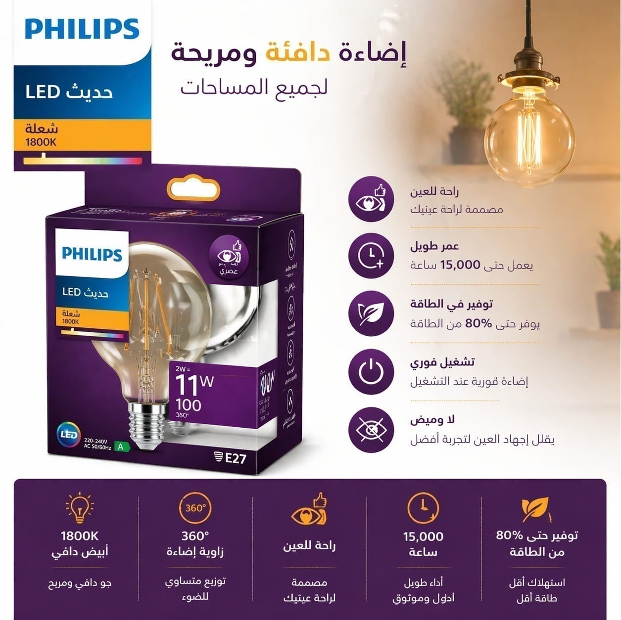 لمبة LED E27 إضاءة دافئة 1800K (Flame) – 11W – 100 لومن – موفرة للطاقة