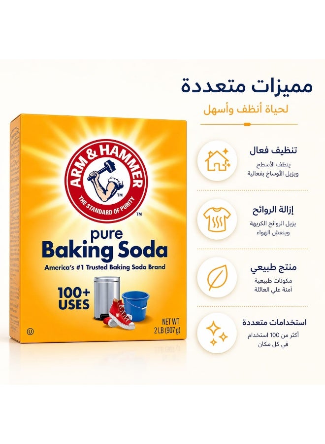 صودا الخبز النقية 907 جرام - صورة 6