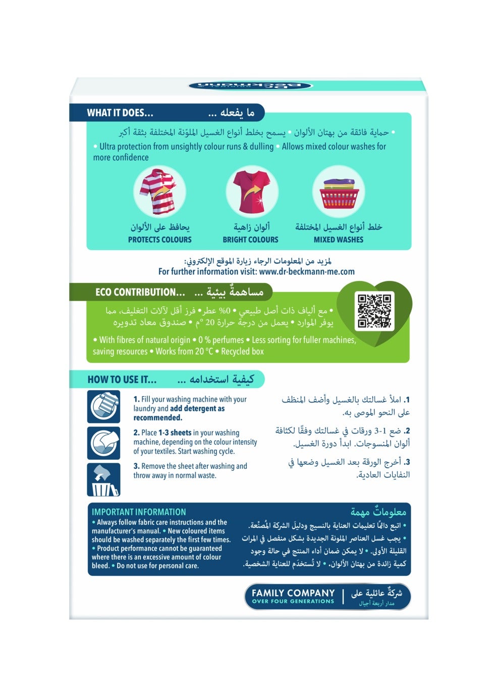 مجمع الألوان و الأوساخ 3 في 1، يسمح بخلط أنواع الغسيل المختلفة، يحافظ 