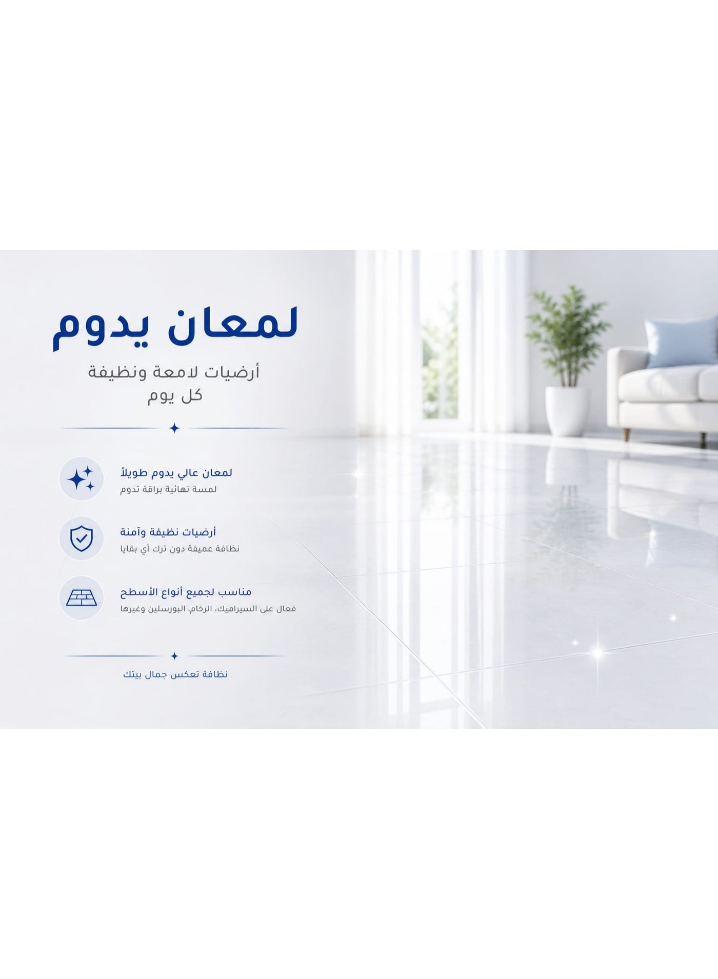 معقم ومطهر ومعطر الحرم، لمسح الأرضيات ومناسب لجميع الأسطح الصلبة، 5لتر