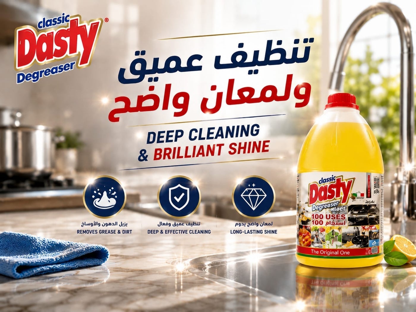 منظف ومزيل دهون متعدد الاستخدامات برائحة الليمون 5 لتر – تركيبة إيطالي