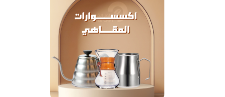 أدوات باريستا
