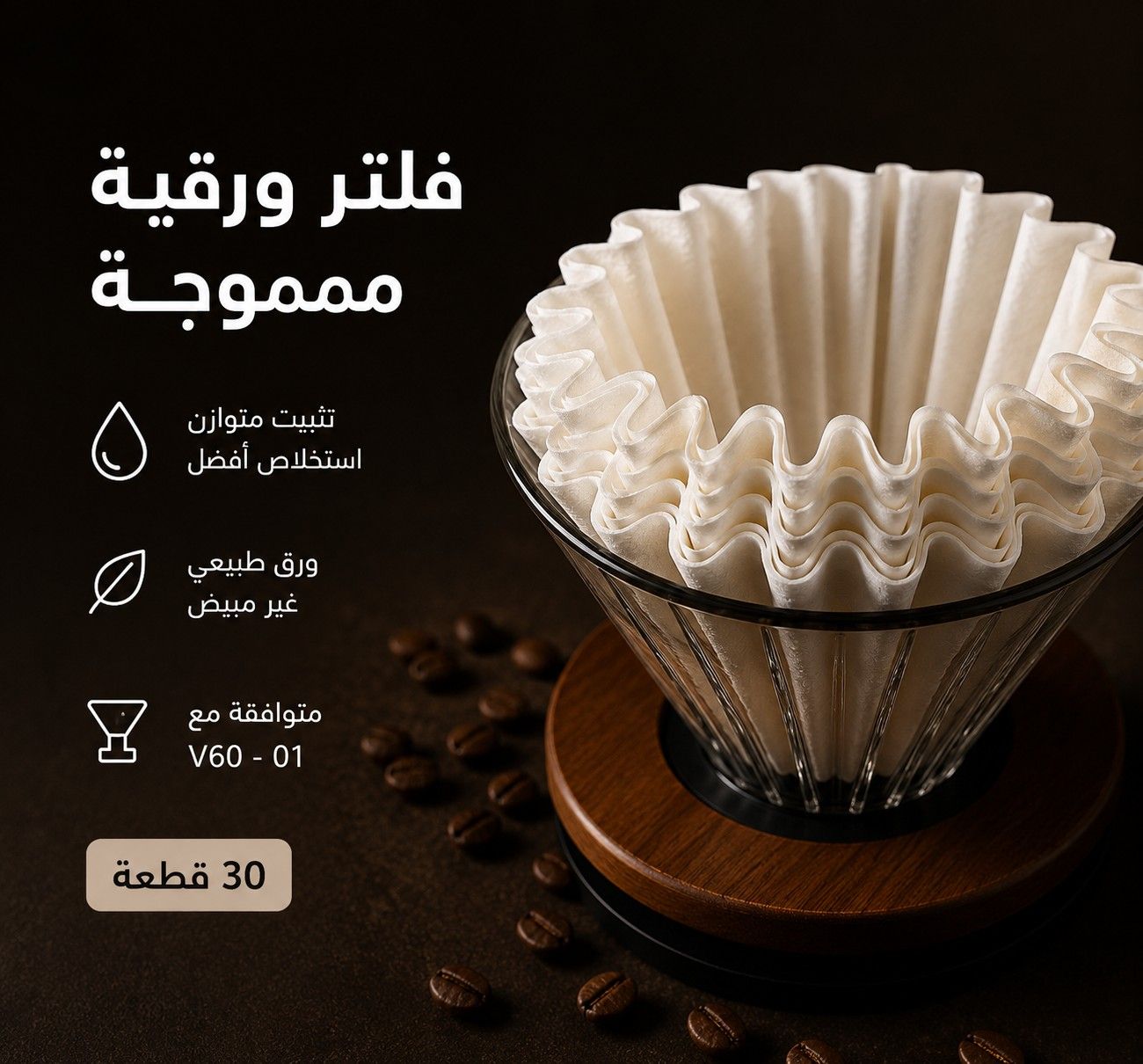 عدة القهوة المختصة