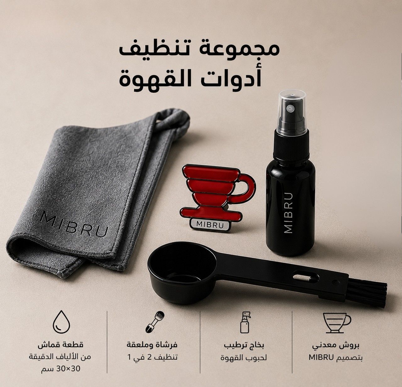 عدة القهوة المختصة