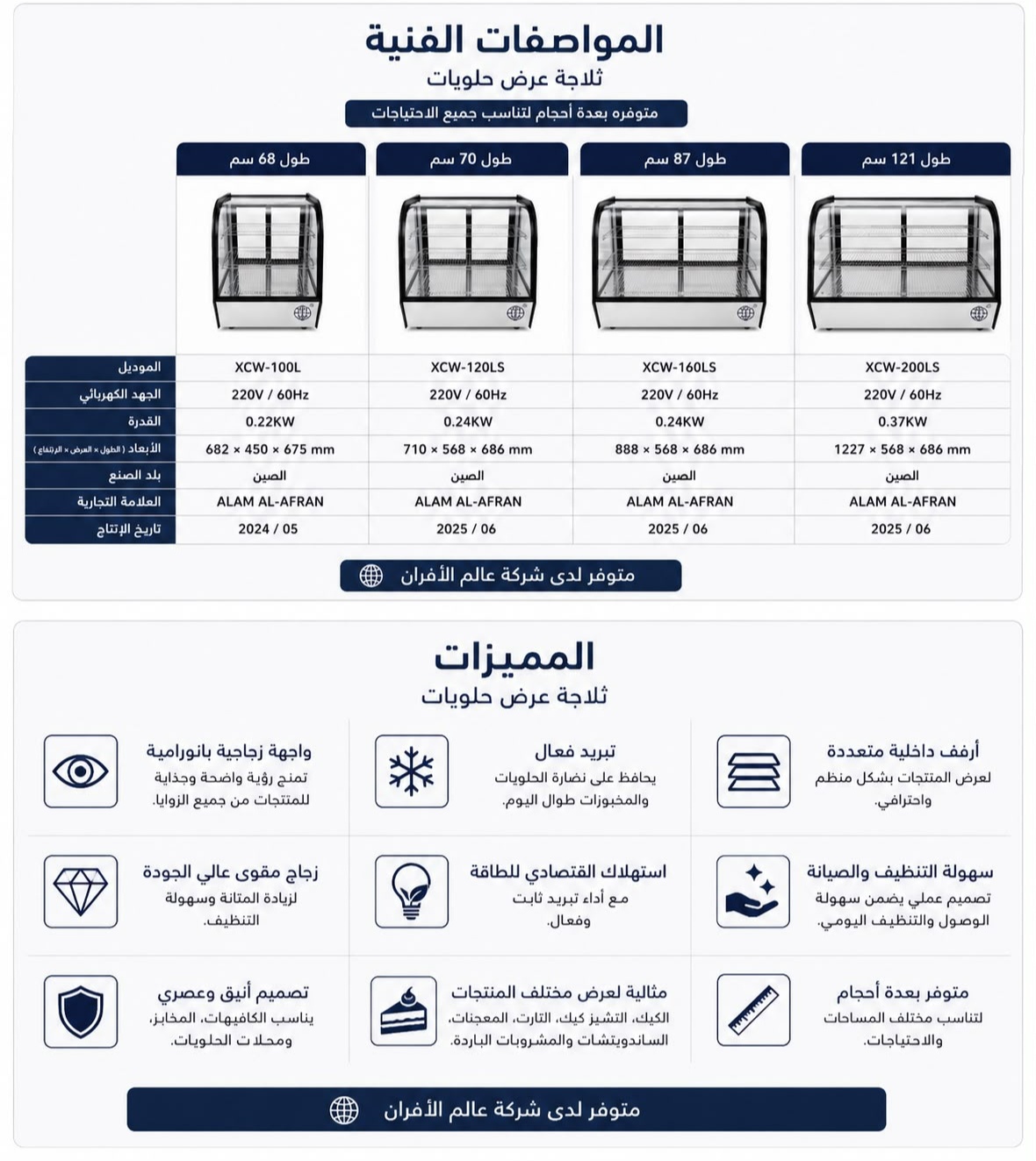  ثلاجة حلويات XCW-200L 