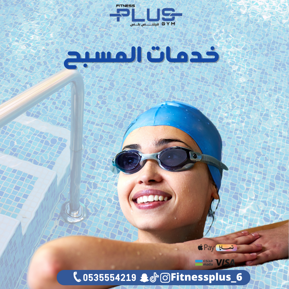 خدمات المسبح