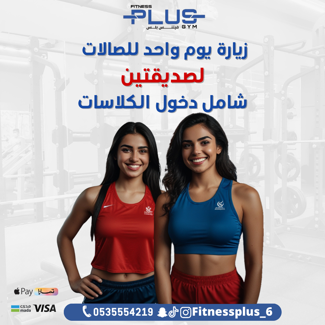 زيارة اليوم الواحد صالات لصديقتين
