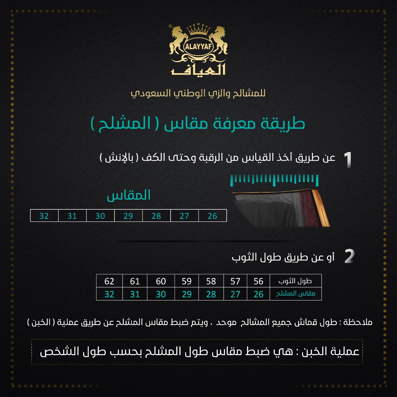 مشلح العياف سلفر فضي- مشالح العياف 