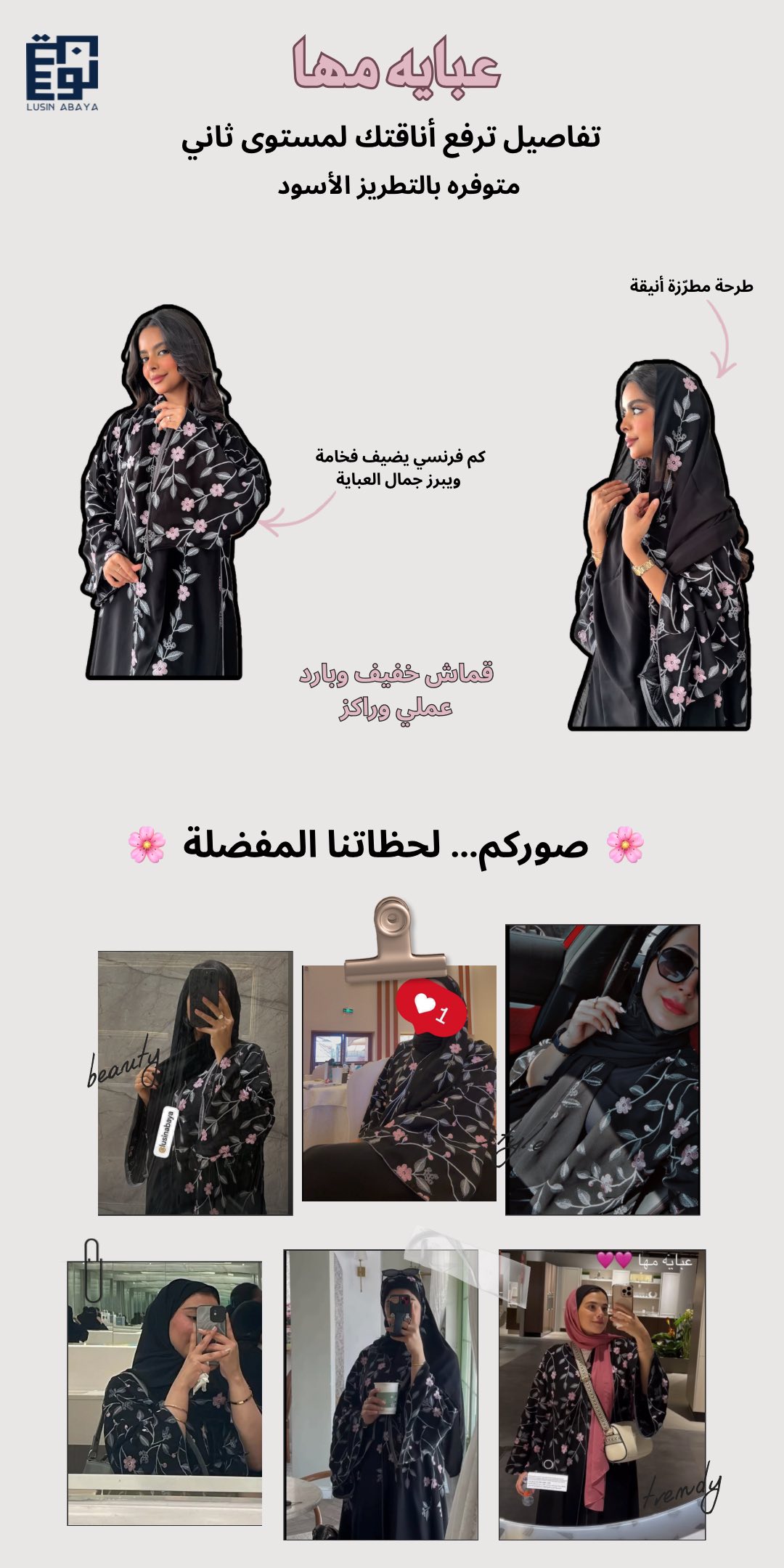 عبايه مها