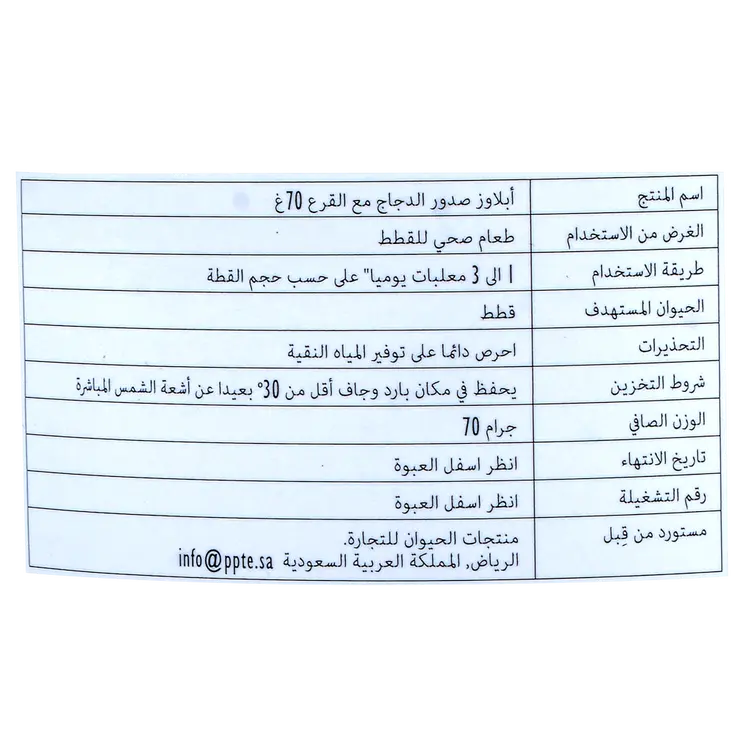 ابلاوز معلبات القطط صدور الدجاج مع اليقطين في المرق- 70جرام