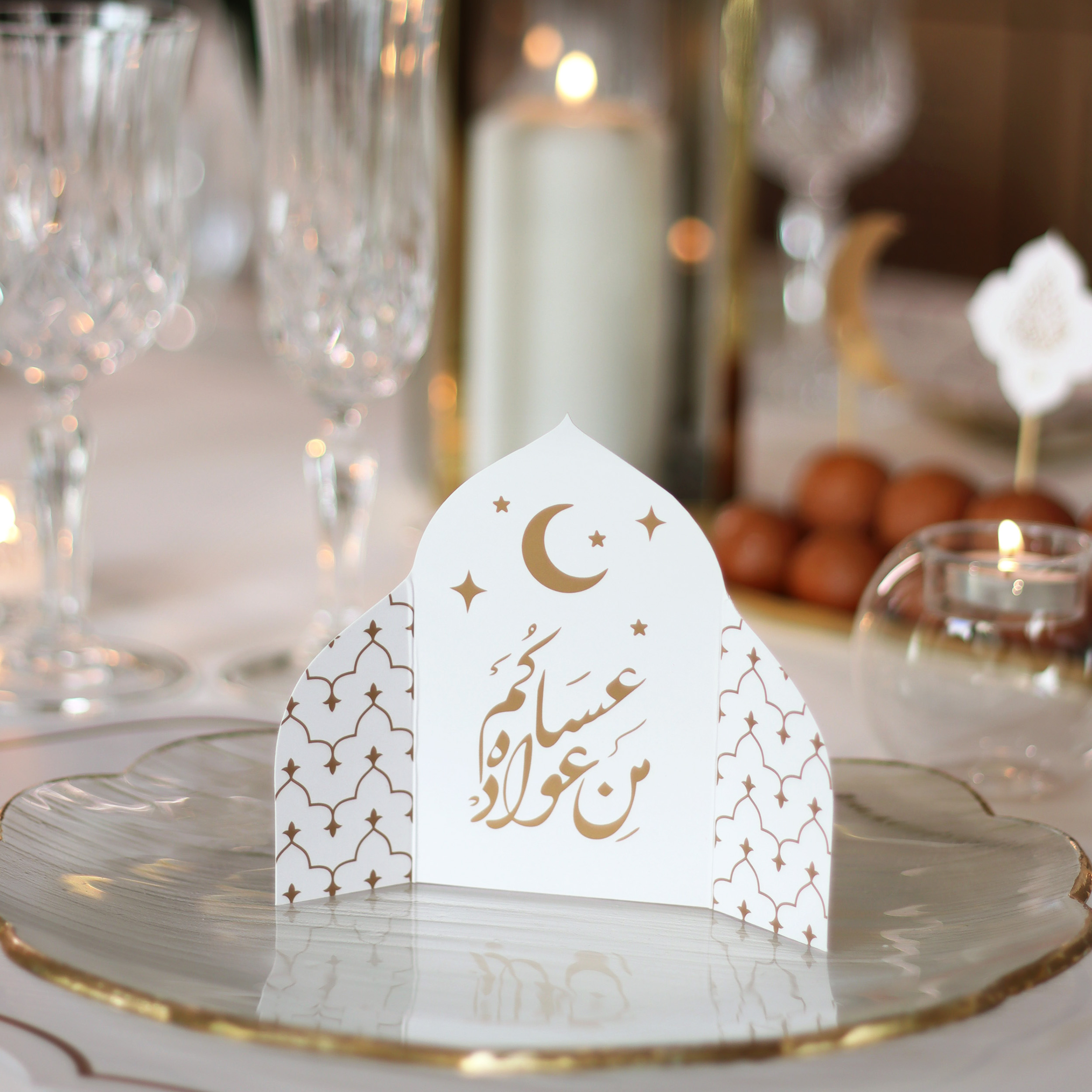 كرت ترحيب ذهبي سفرة رمضان