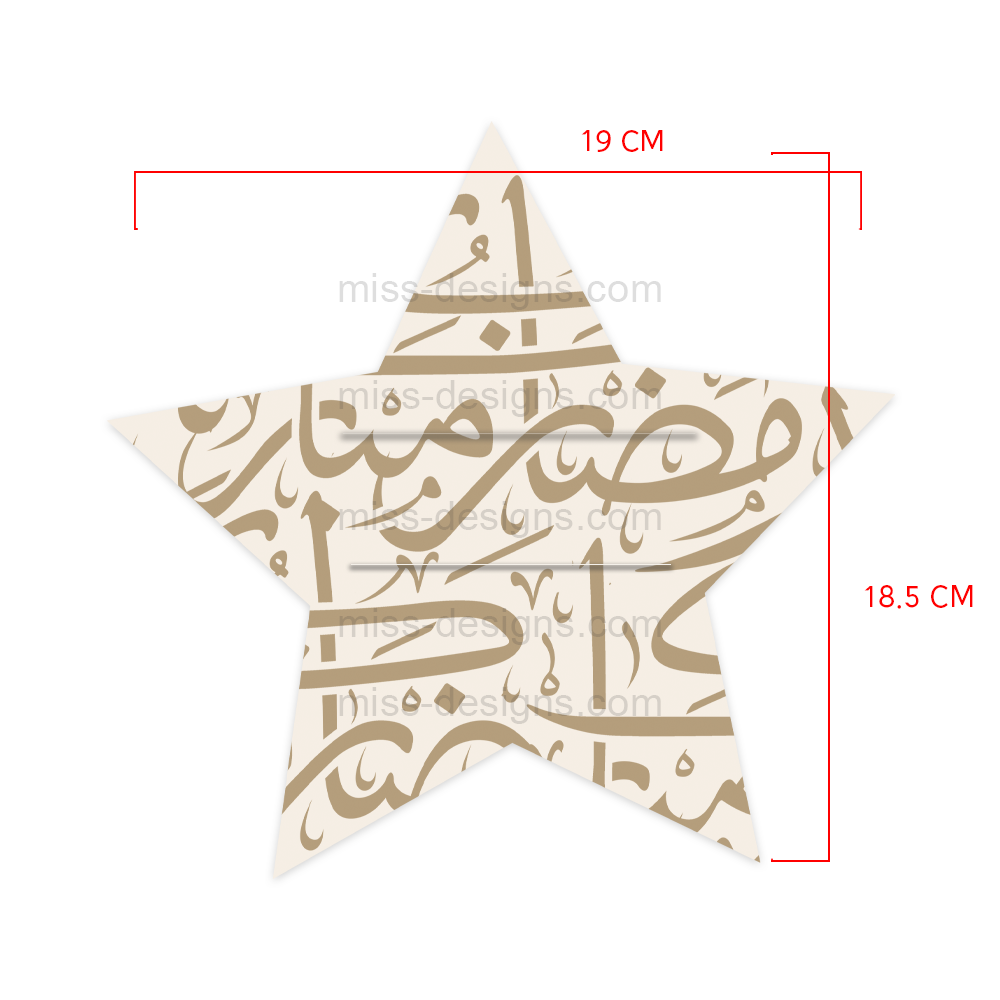 مقاسات حامل ملاعق أهلاً رمضان